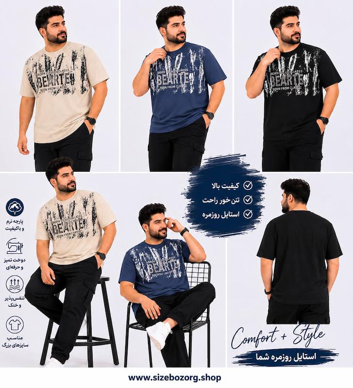 تیشرت نخ پنبه سایزبزرگ 