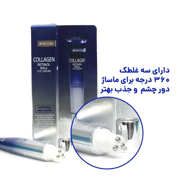 کرم سرم اورجینال دور چشم رتینول تری دبلیو کلینیک 3w clinic