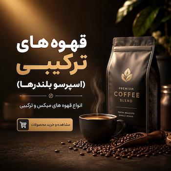 قهوه اسپرسو