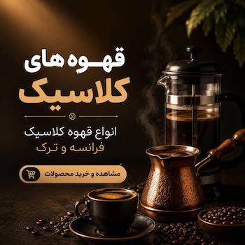 قهوه ترک