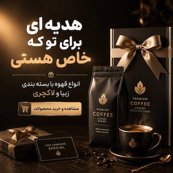 قهوه فرانسه