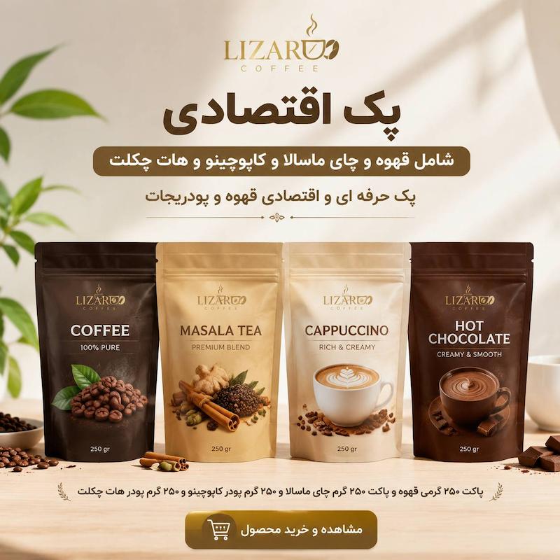 پک اقتصادی قهوه و پودریجات | قهوه، چای ماسالا، کاپوچینو و هات چکلت
