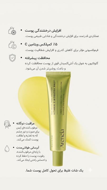 بوستر شات ویتامین C آرنسیا 7504