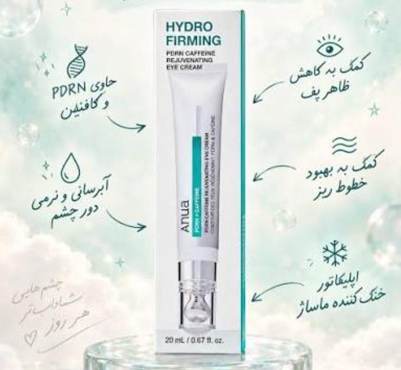 کرم دور چشم جوانساز و سفت‌کننده آنوا حاوی PDRN و کافئین حجم ۲۰ میلی‌لیتر 7548