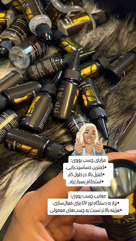 چسب یووی اسلش مو