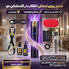 یووی اسلش مخصوص اکستنشن مو