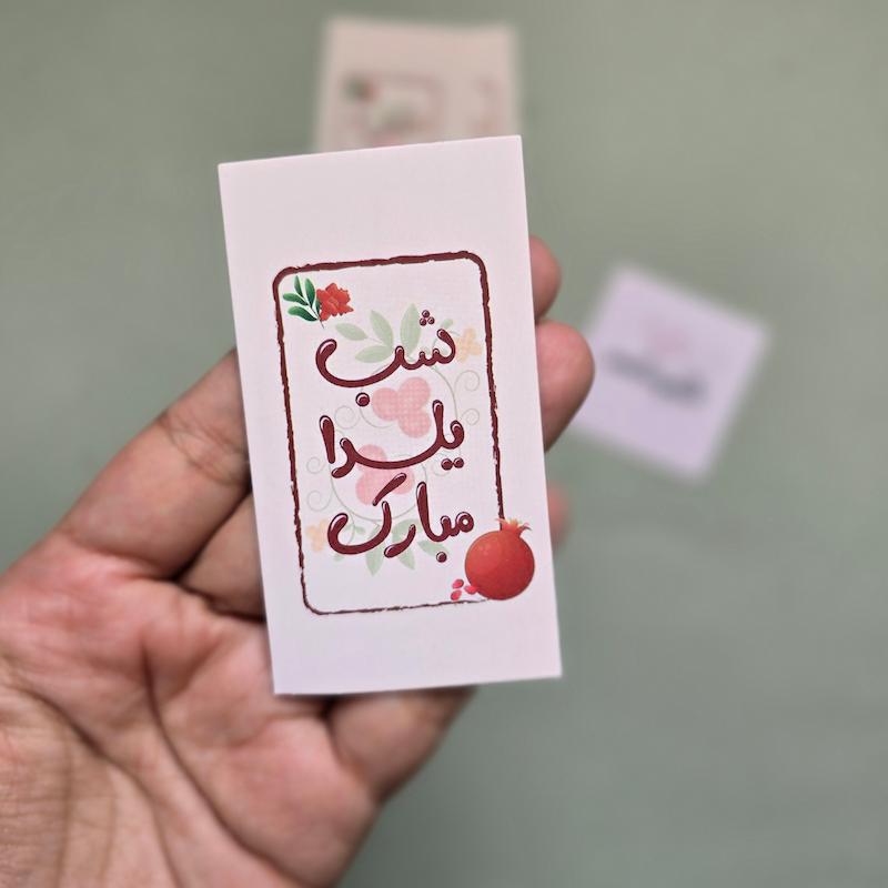 کارت یلدا کد 02 _ در بسته ۲۵ عددی 