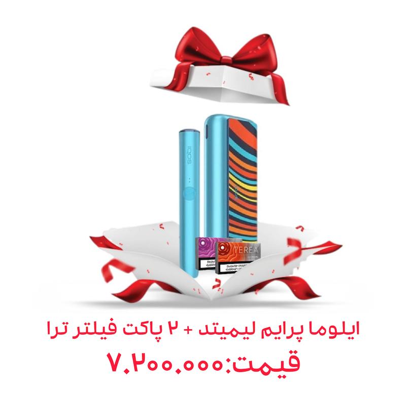 پک هدیه ایلوما پرایم