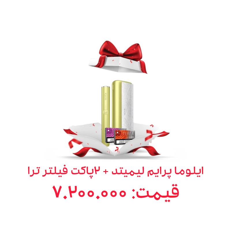 پک هدیه ایلوما پرایم لیمیتد