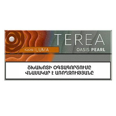 سیگار ترا/تریا ارمنی سان پیرلTerea sun pearl