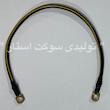 5804/ کابل اتصال بدنه منفی قطر 10 (50 سانتی)