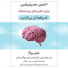کتابچه 7 مدیتیشن برای ذهن پرمشغله
