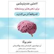 کتابچه 7 مدیتیشن برای ذهن پرمشغله
