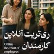 ری تریت آنلاین با یوگا و مشاوره شغلی