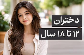 خدمات سلامت روان برای دختران نوجوان