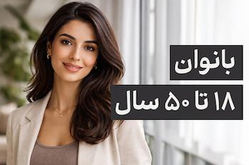 خدمات سلامت جسم و روان برای جوانان
