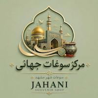 سوغات جهانی