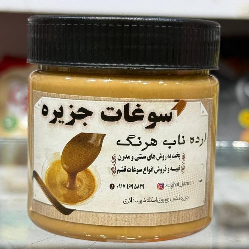 ارده ناب هرنگ - سوغات جزیره - وزن  285 گرم
