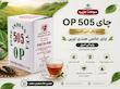 چای OP 505 هندی 500 گرمی