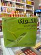 چای سبز کیسه ای آلکوزی - بسته 100 عددی