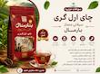 چای بارمال قرمز معطر ارل گری پاکتی 500 گرمی
