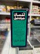 روغن لقمان حیات تیل (Lookman-e-Hayat Tel) 
