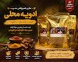 ادویه محلی (ادویه قشمی)