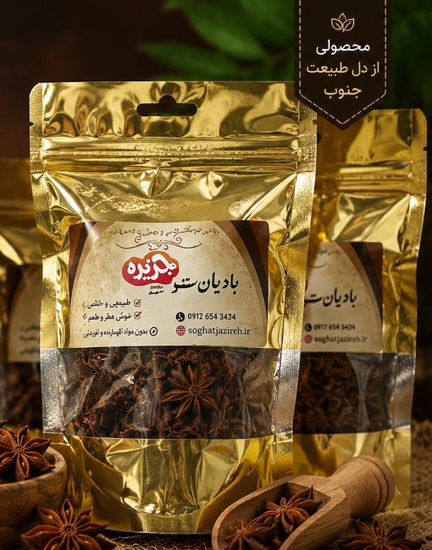 ادویه بادیان ستاره ای