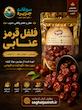 فلفل قرمز عنابی