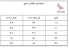 جدول راهنما سایز 