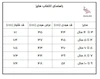 جدول راهنما سایز 