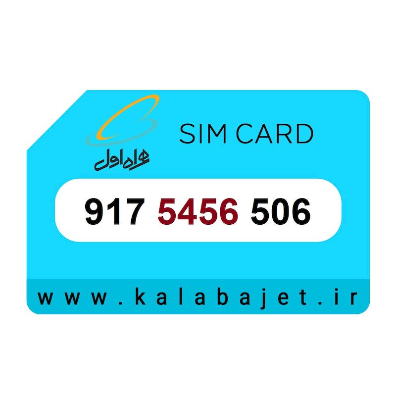 سیم کارت رند همراه اول 917.5456.506