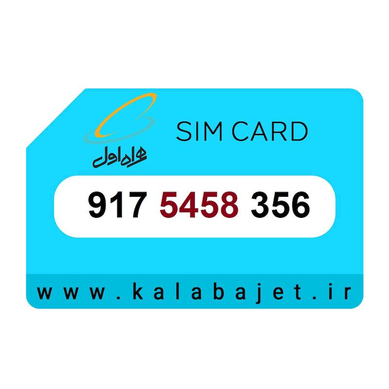 سیم کارت رند همراه اول 917.5458.356
