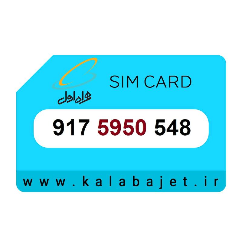 سیم کارت رند همراه اول 917.5950.548