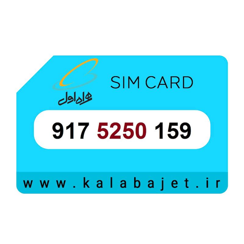 سیم کارت رند همراه اول 917.5250.159