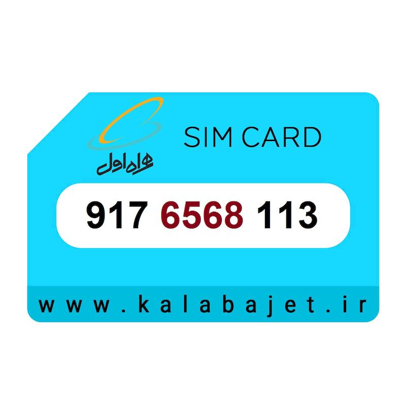 سیم کارت رند همراه اول 917.6568.113