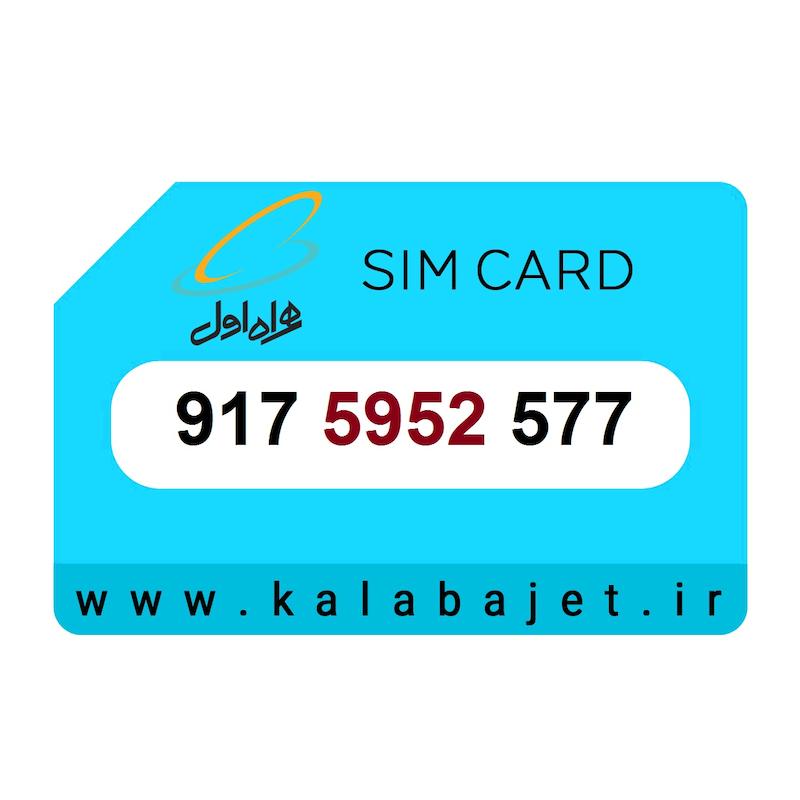 سیم کارت رند همراه اول 917.5952.577