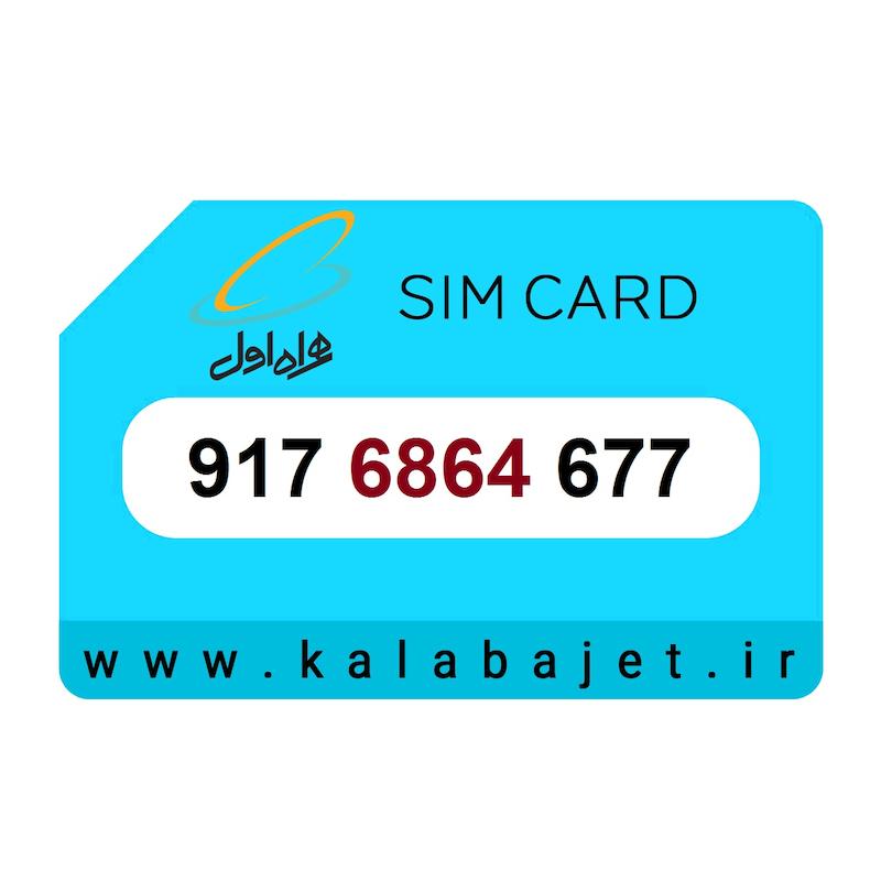 سیم کارت رند همراه اول 917.6864.677