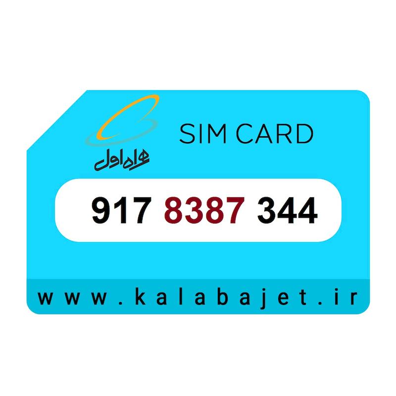 سیم کارت رند همراه اول 917.8387.344