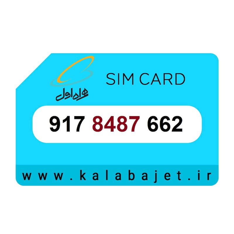سیم کارت رند همراه اول 917.8487.662