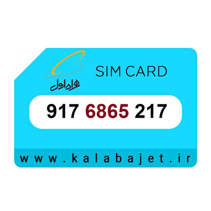 سیم کارت رند همراه اول 917.6865.217