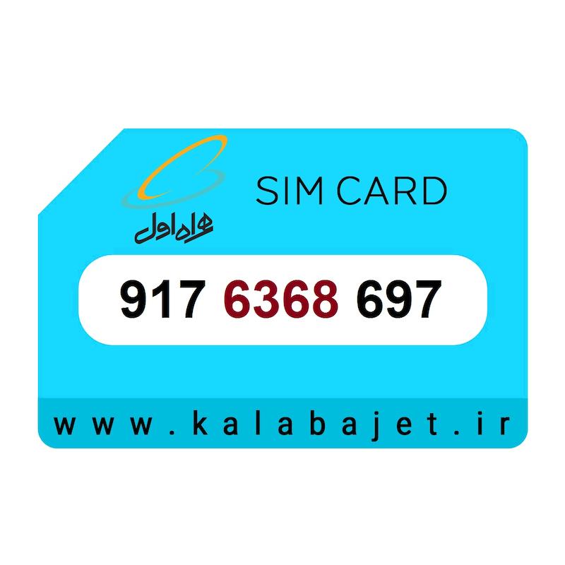 سیم کارت رند همراه اول 917.6368.697