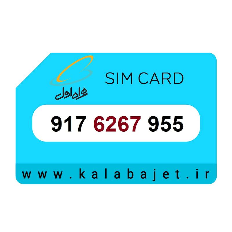 سیم کارت رند همراه اول 917.6267.955