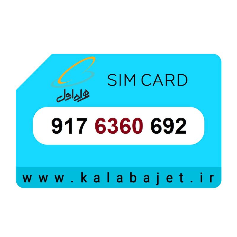 سیم کارت رند همراه اول 917.6360.692