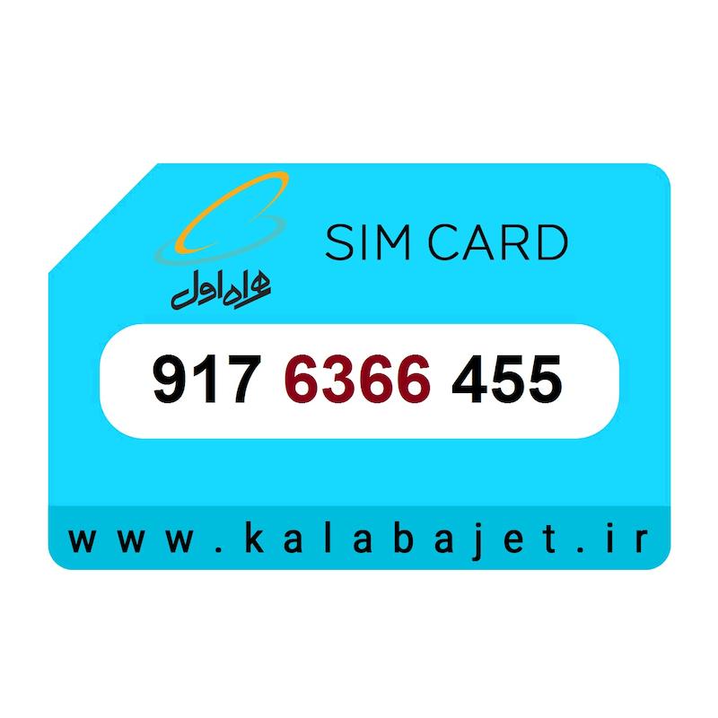 سیم کارت رند همراه اول 917.6366.455