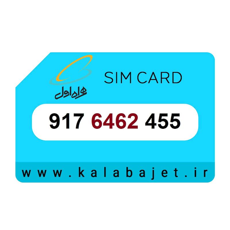 سیم کارت رند همراه اول 917.6462.455