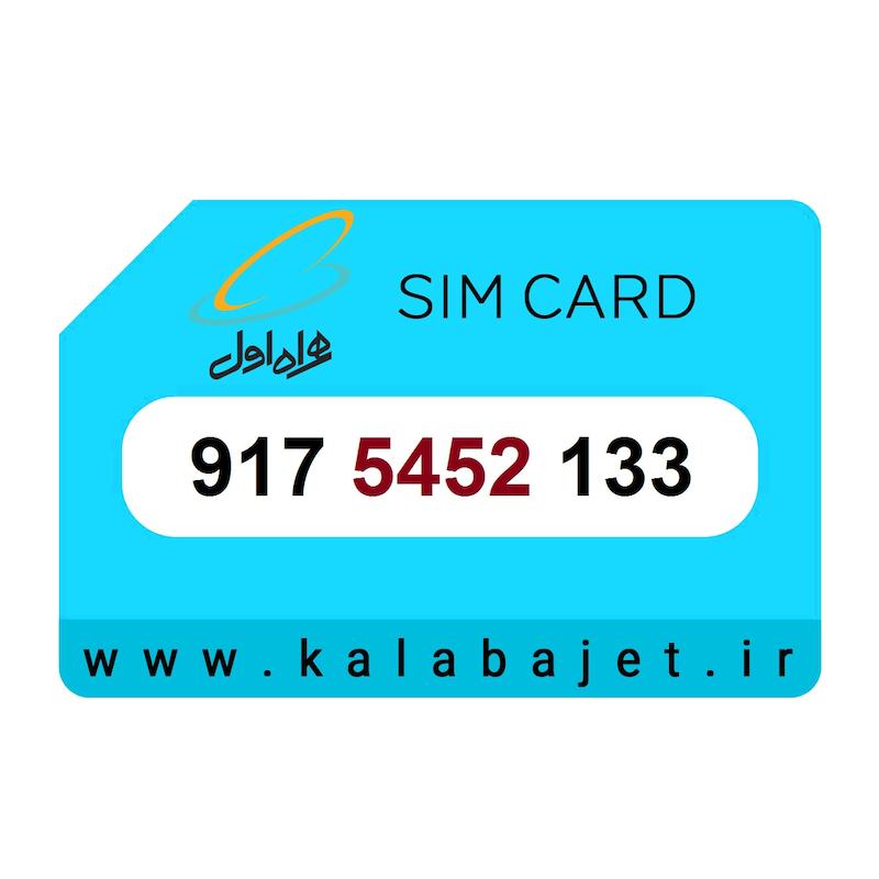 سیم کارت رند همراه اول 917.5452.133