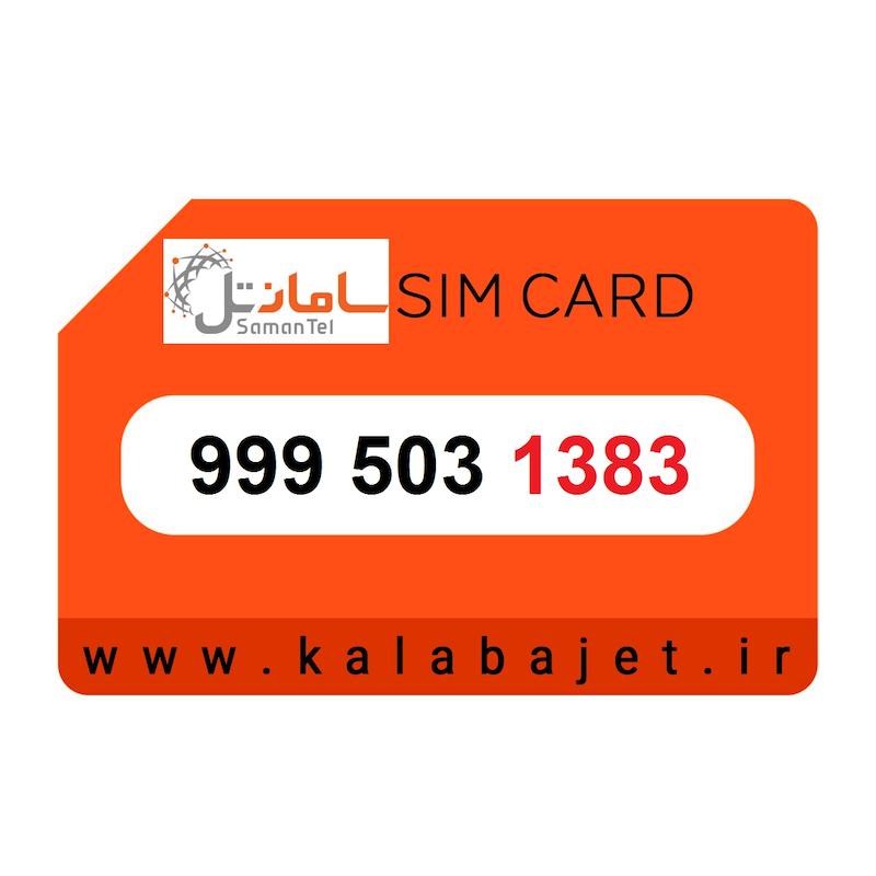 سیم کارت رند سامانتل 999.503.1383