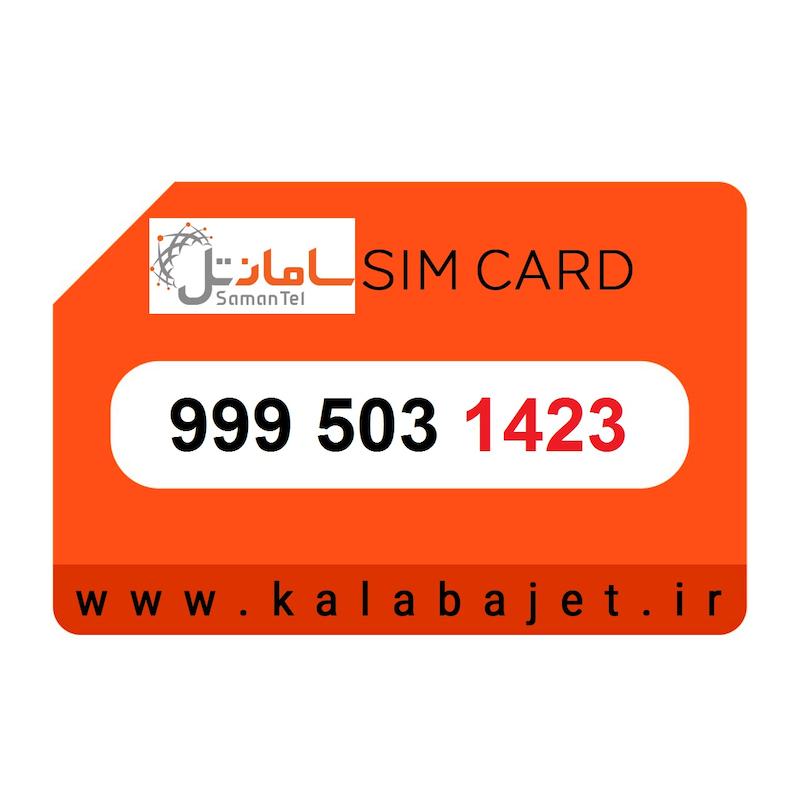 سیم کارت رند سامانتل 999.503.1423
