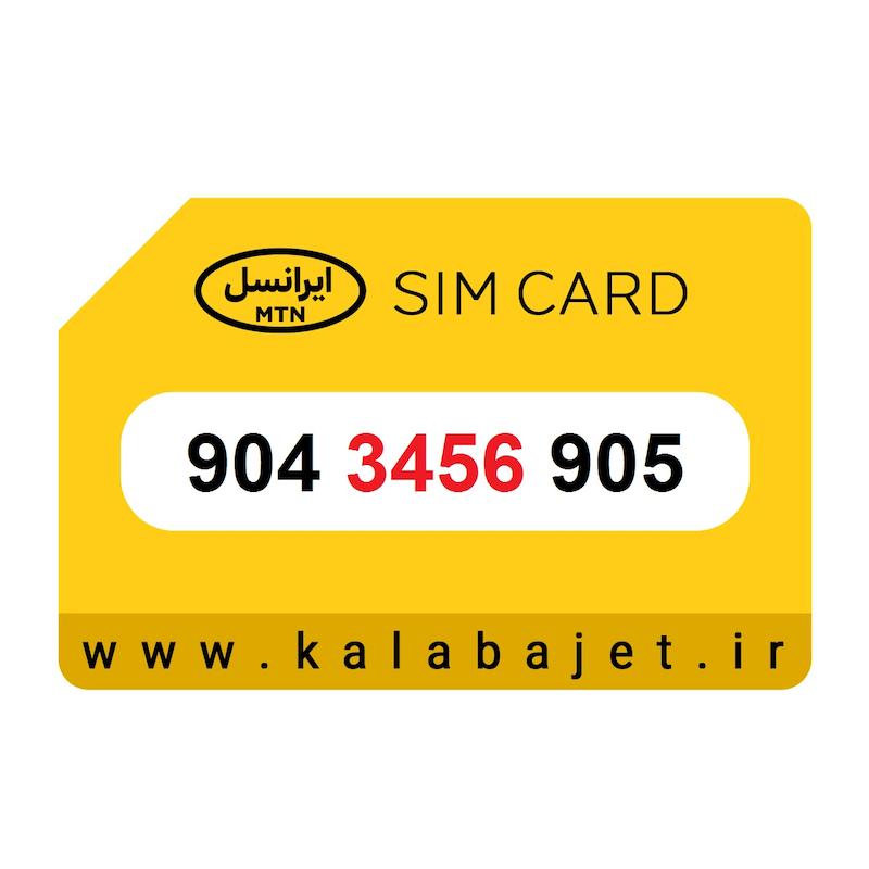 سیم کارت رند ایرانسل 904.3456.905